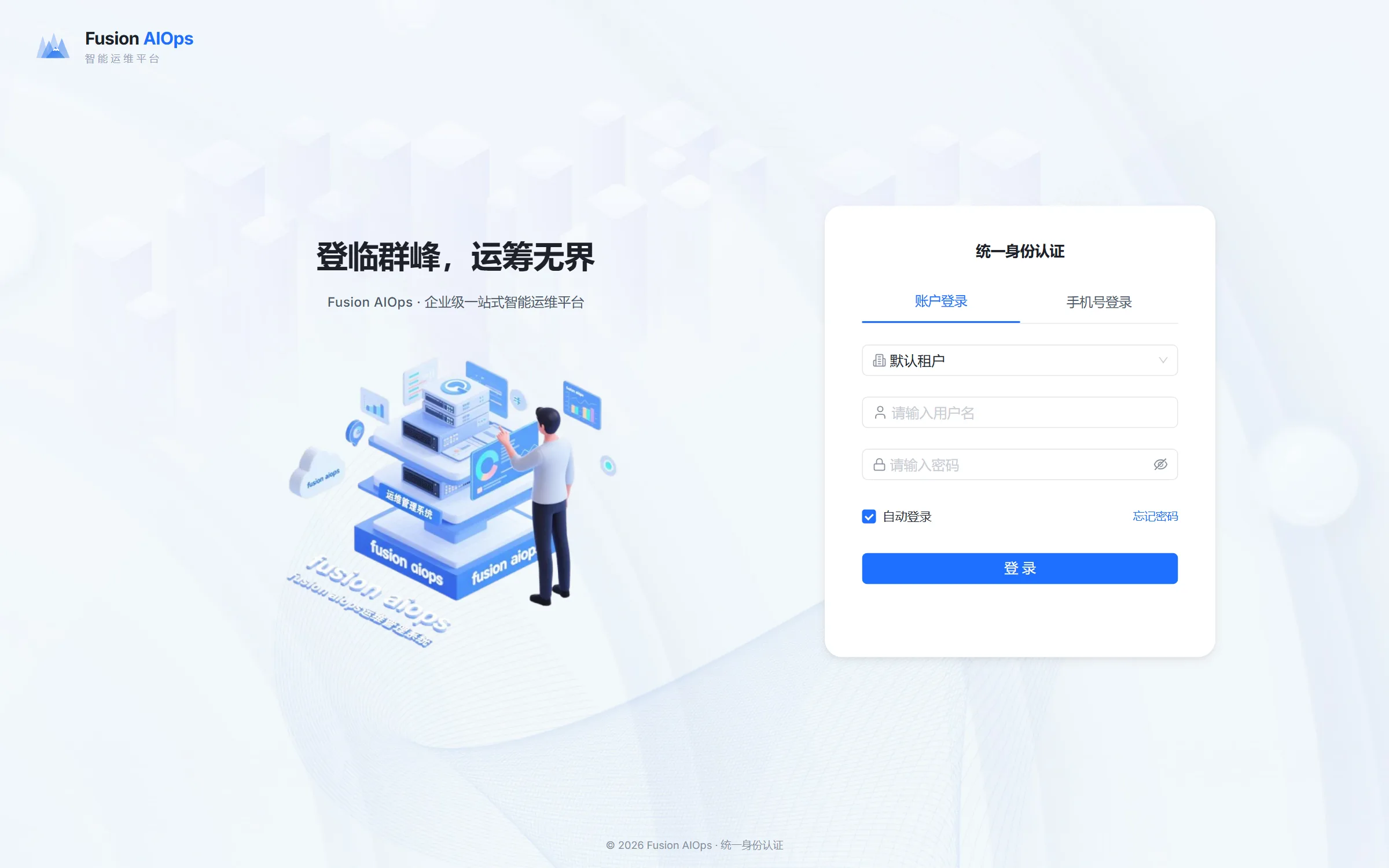 统一认证界面截图：SSO 统一登录：账密 + MFA 两步验证
