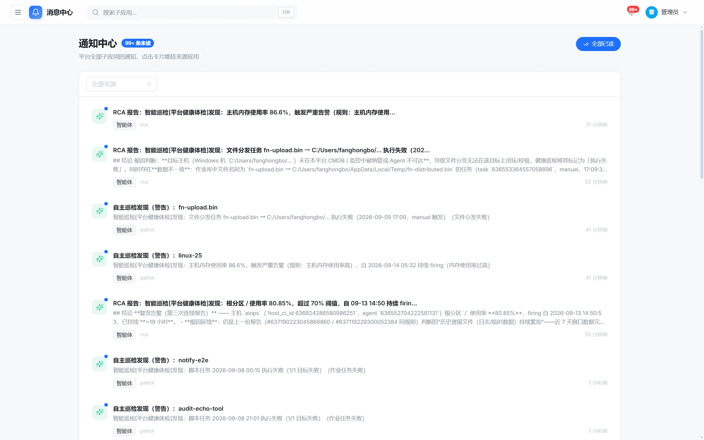 消息中心界面截图：站内消息与通知策略